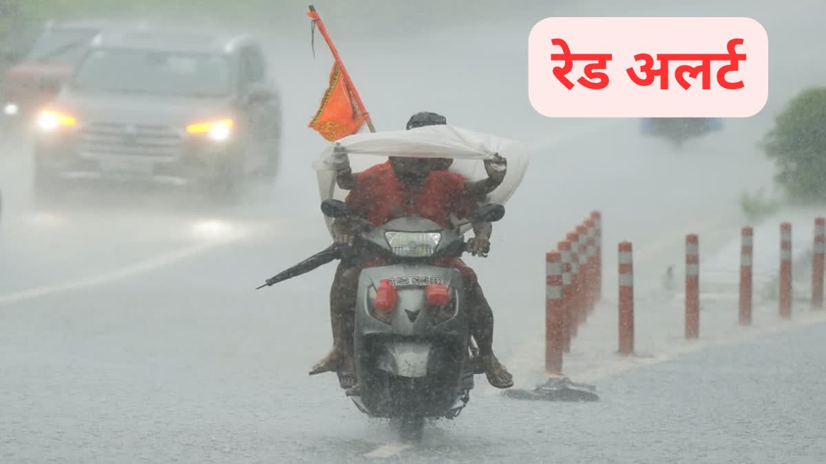 IMD ने रेड अलर्ट जारी किया, इन राज्यों में भारी बारिश होगी, पता है कि क्या सावधानियों को लिया जाना चाहिए