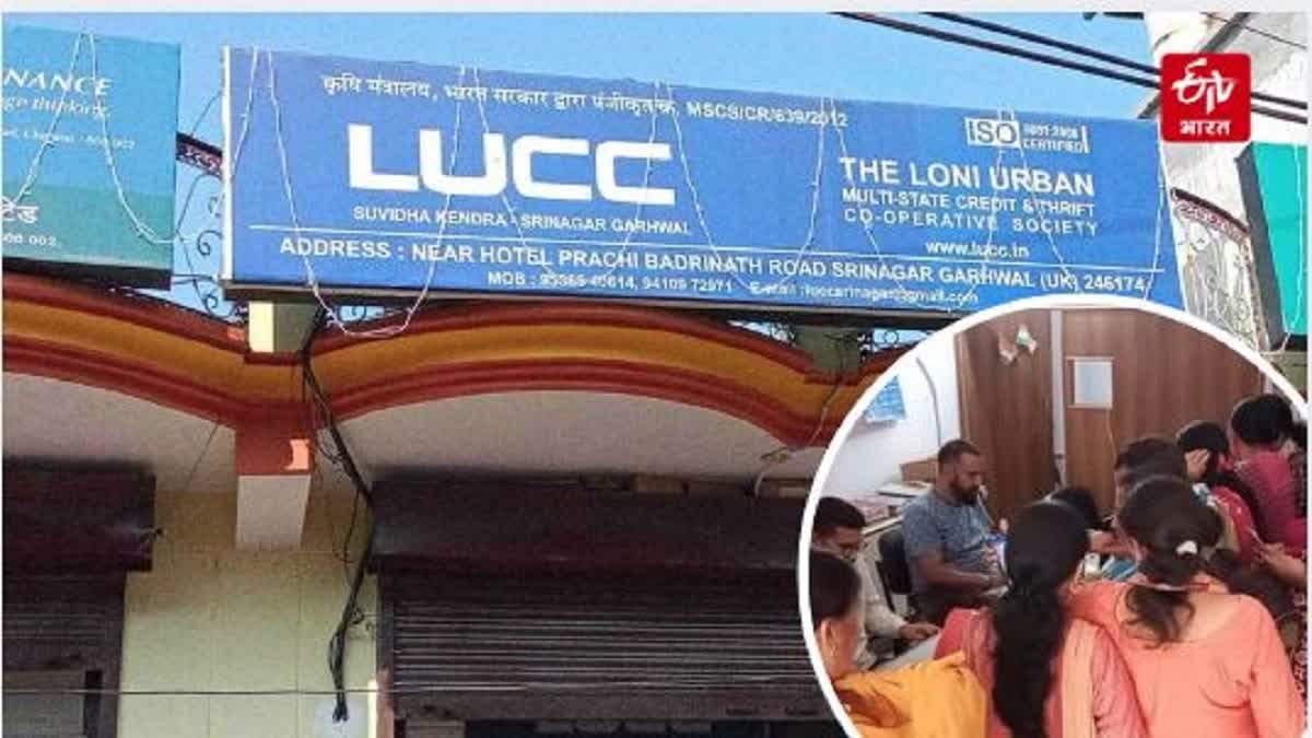 LUCC चिट फंड घोटाला CBI को सौंप दिया जाएगा, फाइलों का आंदोलन तेज हो गया