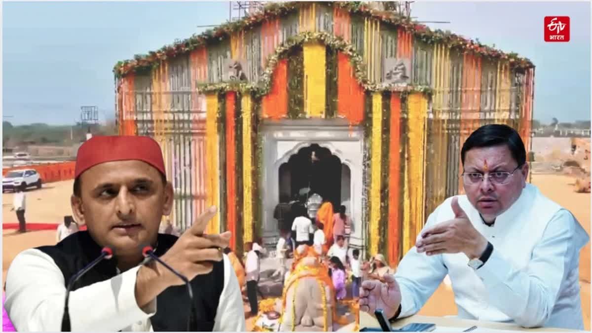 अखिलेश यादव के केदारेश्वर मंदिर पर विवाद, उत्तराखंड सरकार ने जांच की स्थापना की, विपक्ष का लक्ष्य, त्रिवेंद्र ने कहा- विरोध क्यों?
