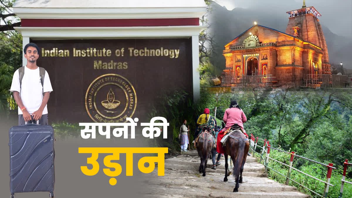 अतुल, जो एक घोड़ा खच्चर चलाता है, आईआईटी मद्रास तक पहुंच गया, समाज सपनों की 'उड़ान' में मददगार हो गया, पता है कि कैसे