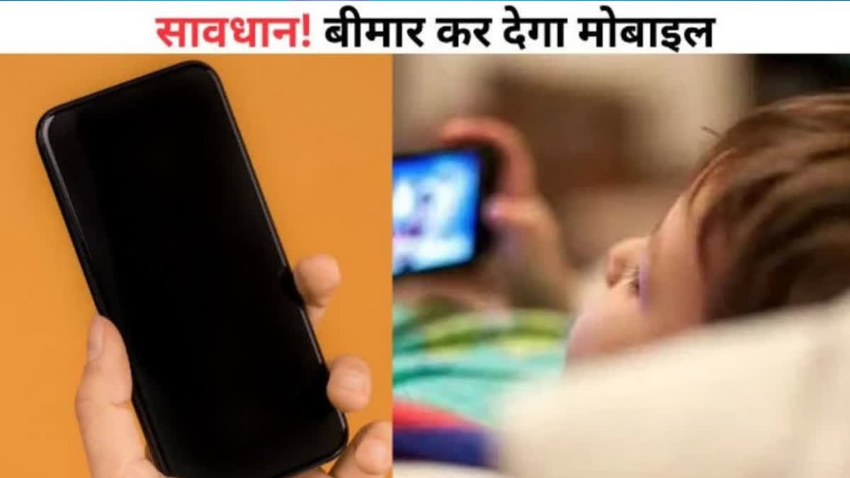 दिन -रात फोन चलाकर बच्चों का मस्तिष्क सुस्त है! नुकसान को जानकर आपको चौंका दिया जाएगा