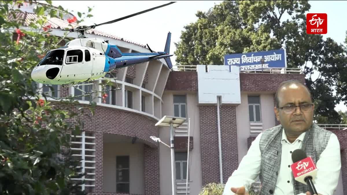 पंचायत चुनाव: मतदान दल हेलीकॉप्टर तक पहुंचेंगे यदि सड़कें टूट गई हैं, तो स्टैंडबाय पर दो हेली
