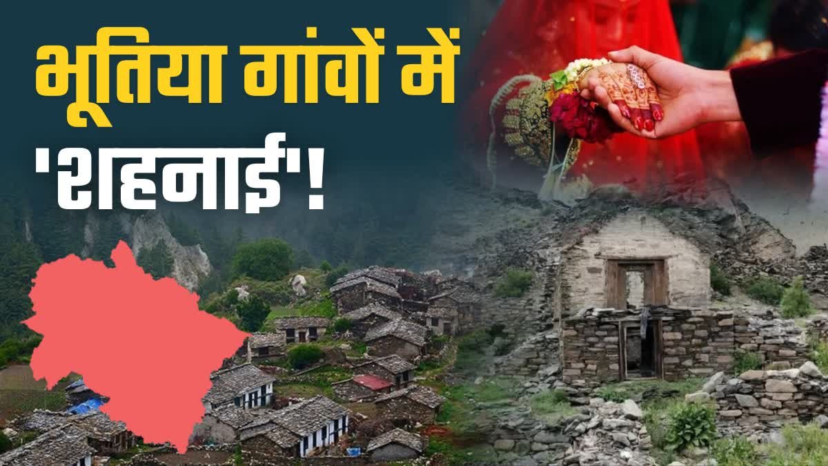 'शहनाई' उत्तराखंड के भूत गांवों में बजेंगे, भूत गांव में बसा होगा, पता है कि मेगा योजना क्या है