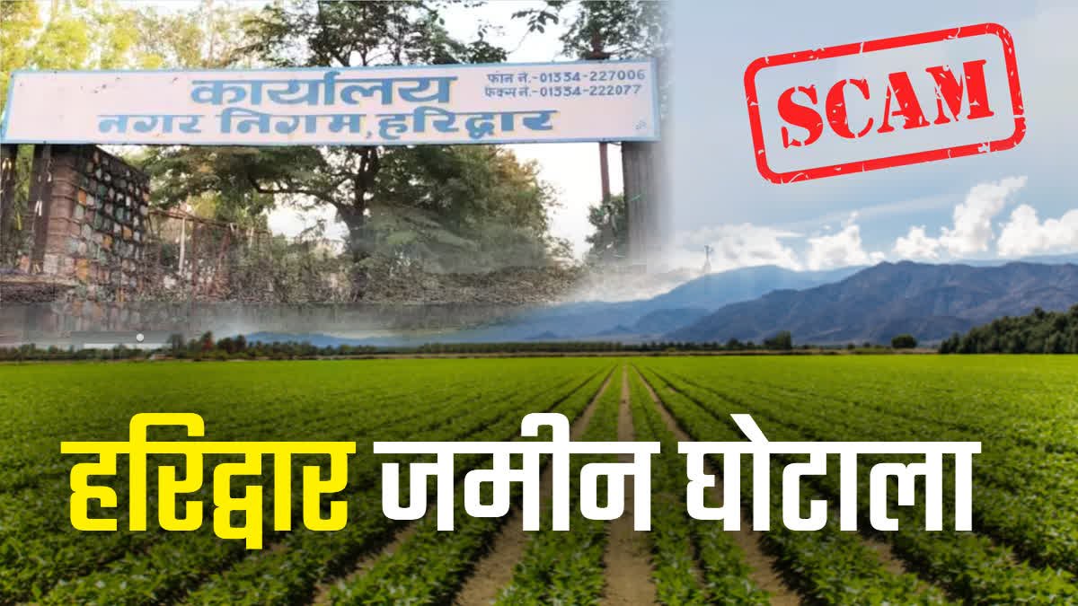 हरिद्वार भूमि घोटाले में चार्ज शीट की तैयारी, अधिकारियों के लिए जवाब देना आसान नहीं होगा
